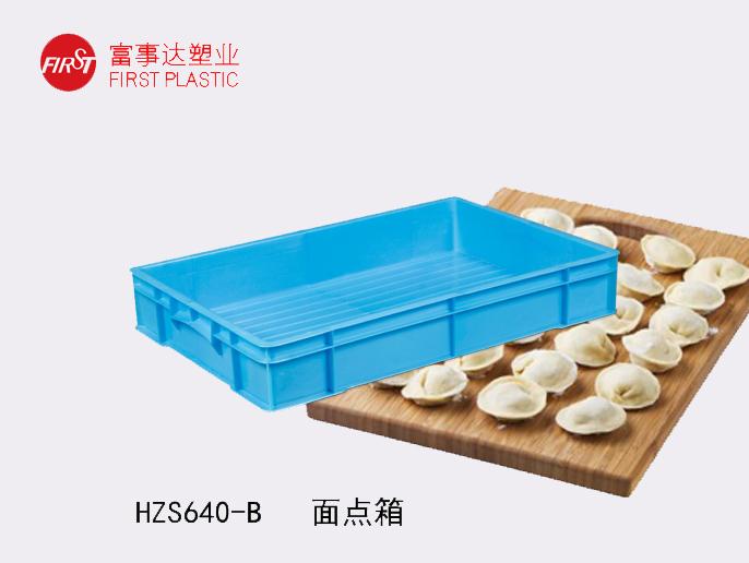 HZS640-B塑料周轉箱(麵點箱)